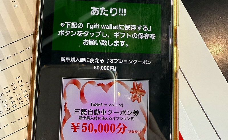 値引きは多い方が嬉しいよね～ | 西尾張三菱自動車販売株式会社
